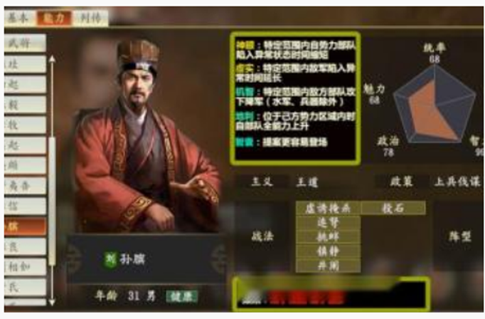 三国志14隐藏古武将怎么解锁