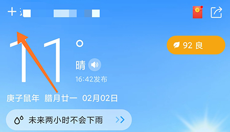 知心天气怎么添加城市快速查看目的地天气
