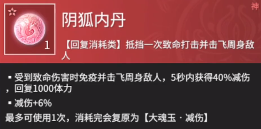 永劫无间阴狐内丹魂玉属性介绍