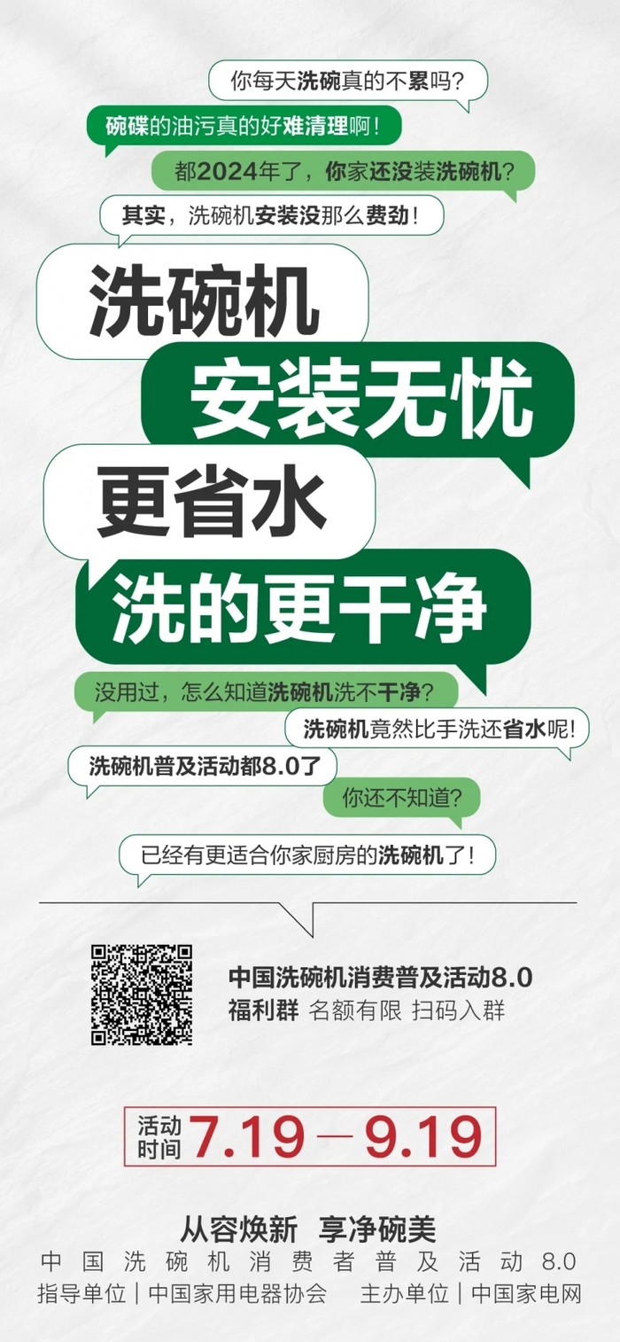 以旧换新”背景下，中国洗碗机本土化创新“井喷