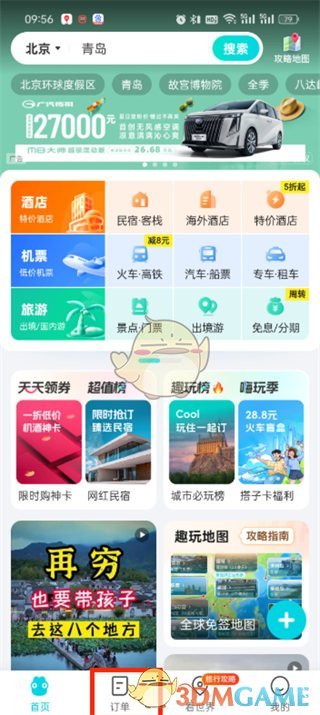 去哪儿旅行取消订单方法