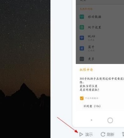 360手机助手演示功能不能用怎么办360手机助手怎么演示手机