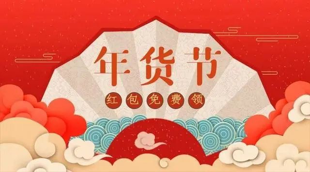 抖音年货节2024什么时候开始2024年货节正式开启时间