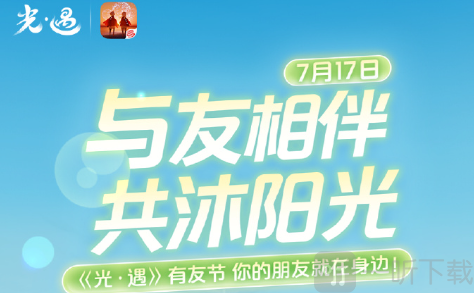 光遇姆明一族联动活动什么时候上线光遇姆明一族联动活动内容介绍