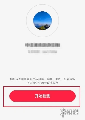 小红书检测账号方法