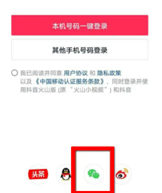 抖音为什么不能用微信登录抖音微信登录权限怎么设置