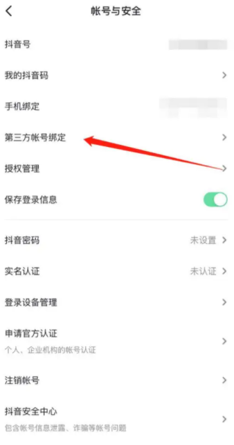 抖音为什么不能用微信登录抖音微信登录权限怎么设置