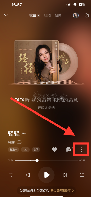 酷狗音乐如何调整音量大小