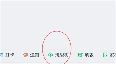 钉钉班级群种班级树方法步骤