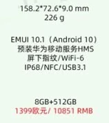 华为p40Pro+怎么样-华为p40Pro+配置参数详情一览