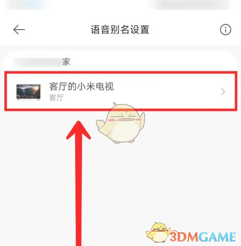 米家设置语音别名方法