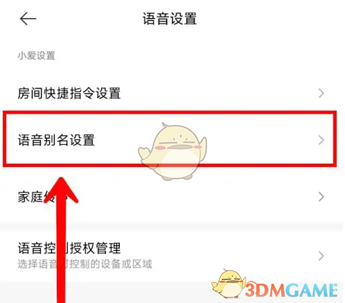 米家设置语音别名方法