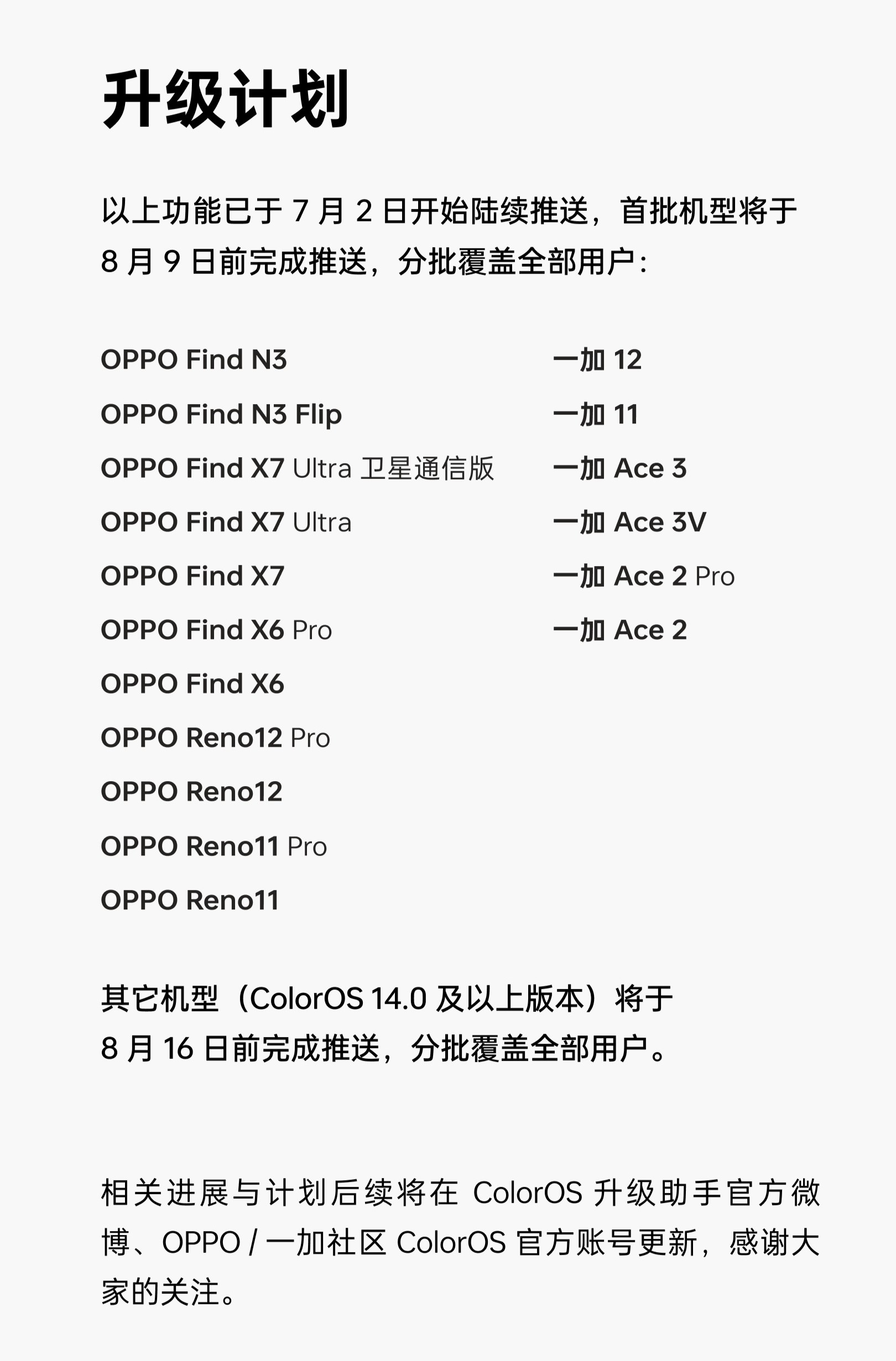 ColorOS7月更新来了，一加多款机型将获得更新