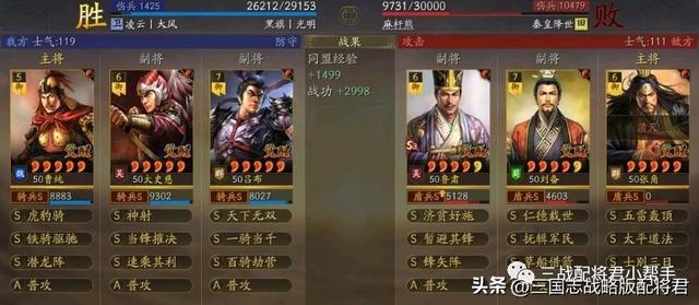 三国志战略版吕布潜龙阵最强阵容，无敌战略，征服三国