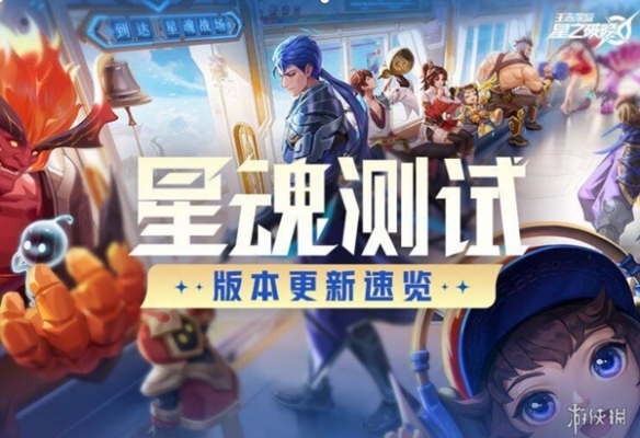 星之破晓星魂测试7月18日开启，全新版本启幕