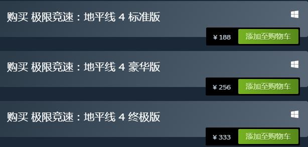 极限竞速地平线4steam价格是多少极限竞速地平线4steam全部版本跟DCL价格详情介绍