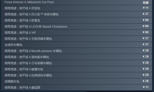 极限竞速地平线4steam价格是多少极限竞速地平线4steam全部版本跟DCL价格详情介绍