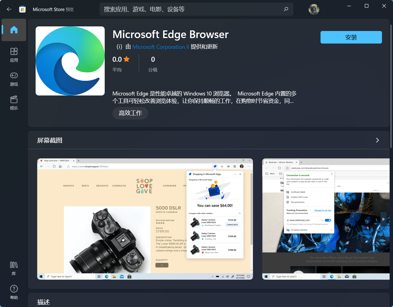 Edge浏览器上架Windows11应用商店