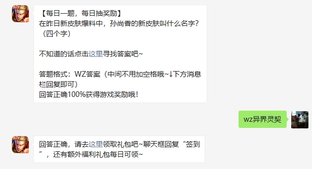 王者荣耀11月08日微信每日一题问题答案介绍