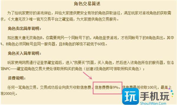 大唐无双藏宝阁手续费多少钱