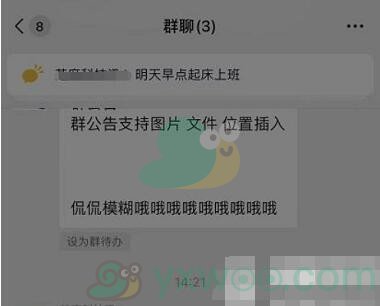 微信群消息置顶设置方法介绍