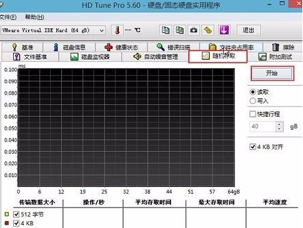 hdtune硬盘检测工具随机存取测试的方法