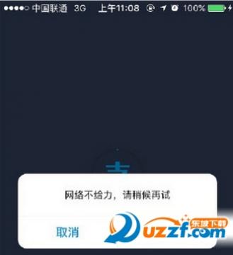 支付宝今天出现系统提示网络不给力暂时无法获取付款原因