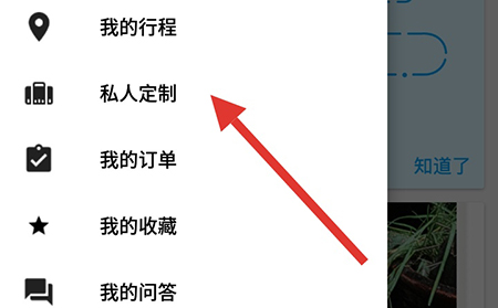 行程助手怎么定制私人定制方法介绍