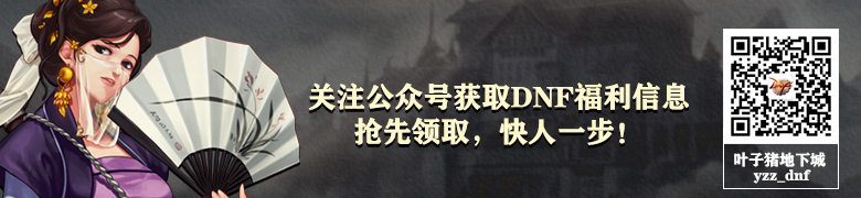 DNF雾神团本二阶段指南做好沟通工作是重点