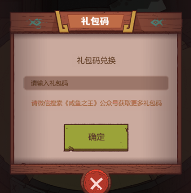 咸鱼之王100连抽兑换码有哪些