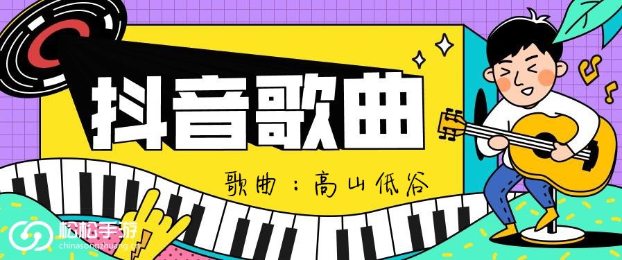 抖音你快乐过生活我拼命去生存歌曲介绍