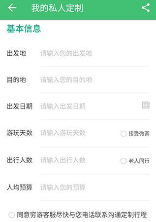 行程助手怎么定制私人定制方法介绍
