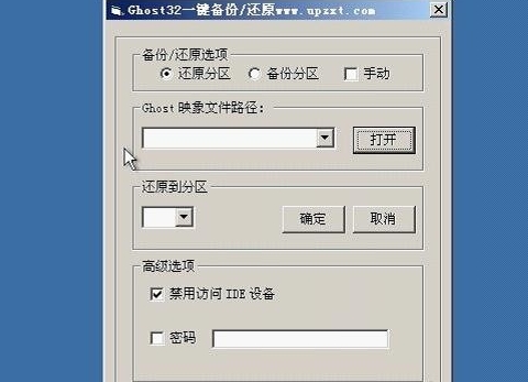 win10应用一键ghost的流程