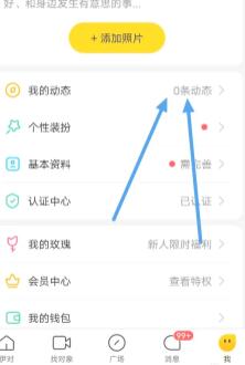 伊对怎么发动态伊对发布动态方法