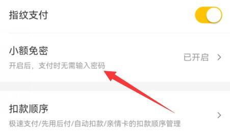 美团怎么关闭免密支付