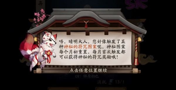 阴阳师2021年2月神秘图案是什么