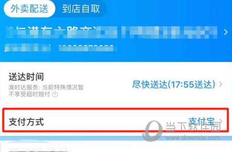 饿了么怎么设置支付方式设置方法介绍