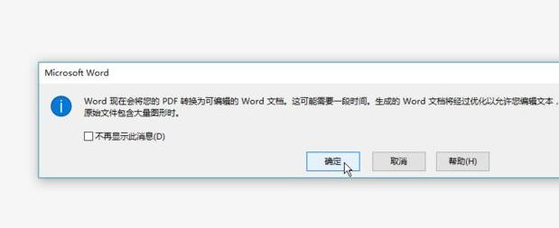 office365pdf转word的方法