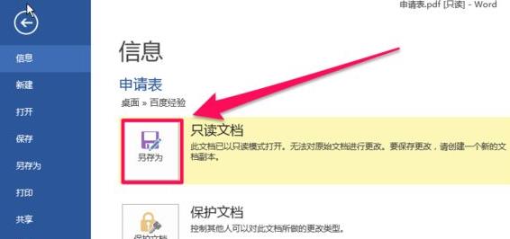 office365pdf转word的方法