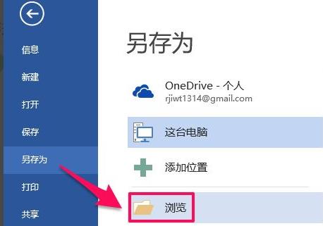 office365pdf转word的方法