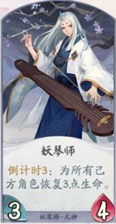 阴阳师百闻牌妖琴师卡牌介绍妖琴师状态牌-战斗牌-法术牌一览