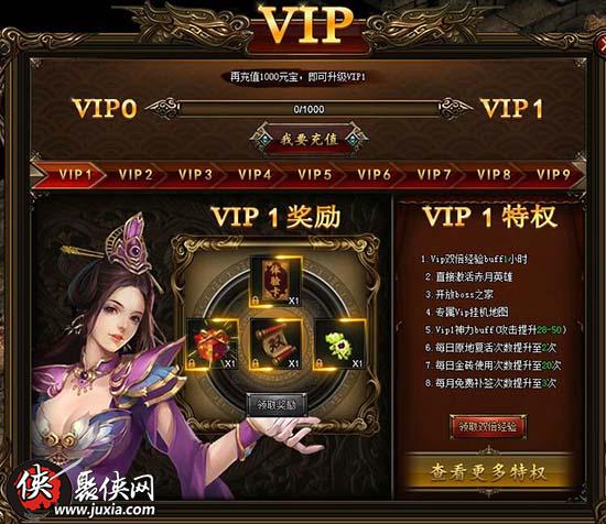 热血虎卫VIP奖励介绍