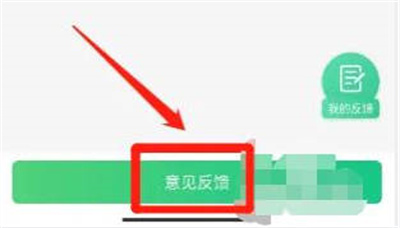 飞读进行意见反馈的方法步骤