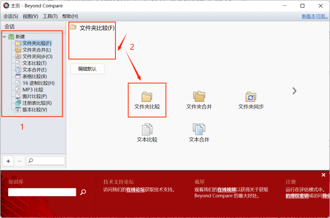 beyondcompare怎么比较表格