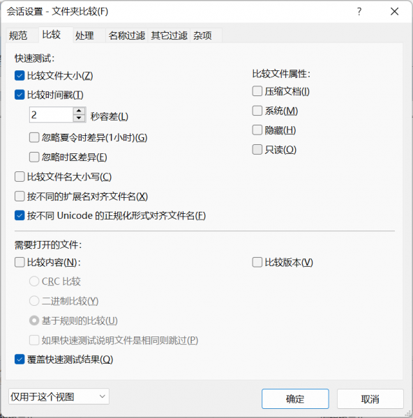 beyondcompare怎么比较表格