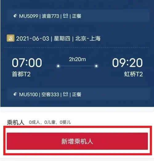 东方航空怎么预定机票