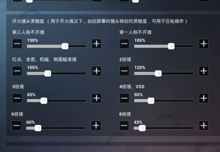 和平精英灵敏度怎么调最稳和平精英枪械灵敏度推荐