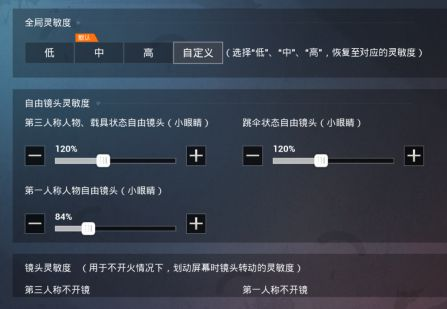 和平精英灵敏度怎么调最稳和平精英枪械灵敏度推荐