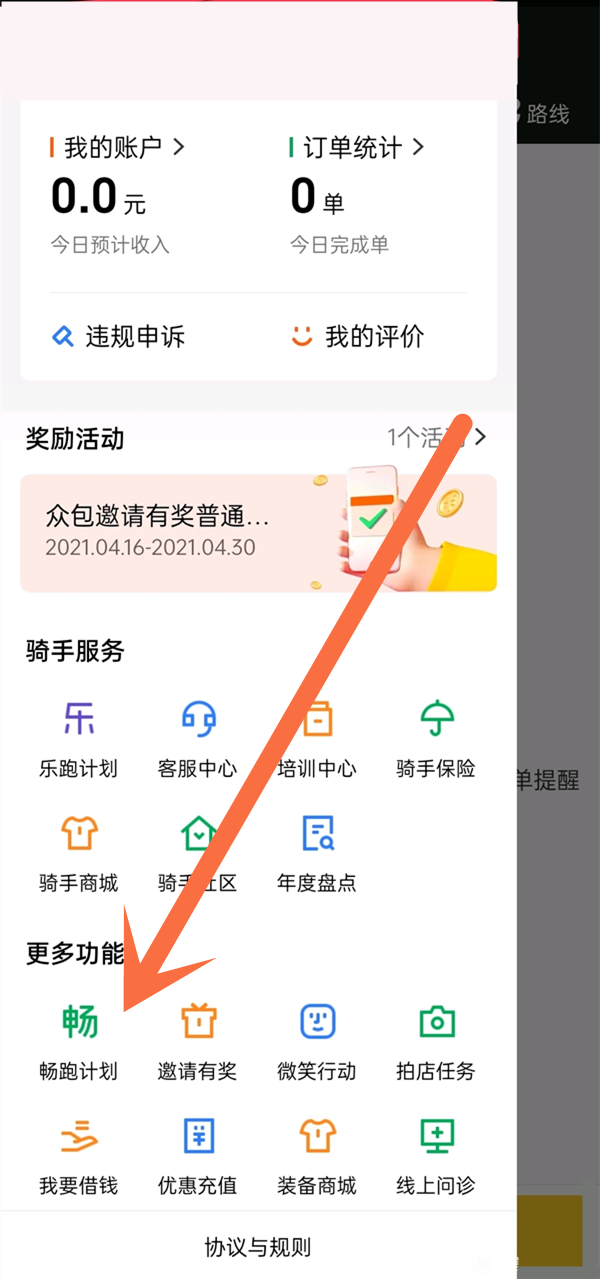 美团畅跑在哪里报名