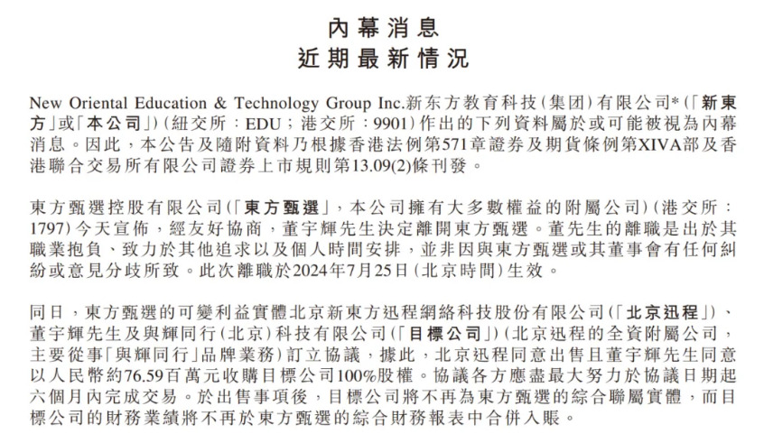 俞敏洪体面了，东方甄选怎么办